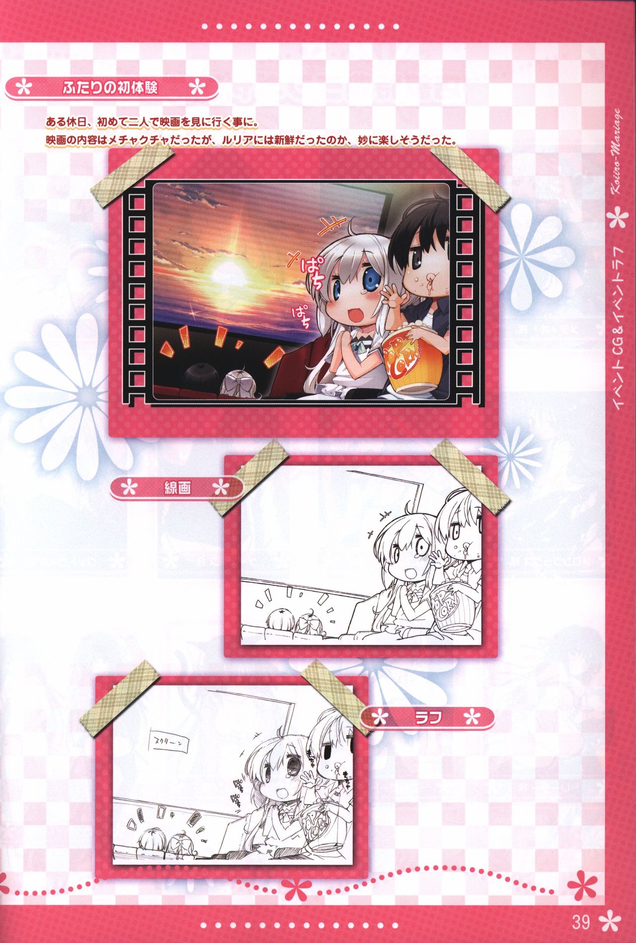 Koi iro Marriage artbook - Page 39
