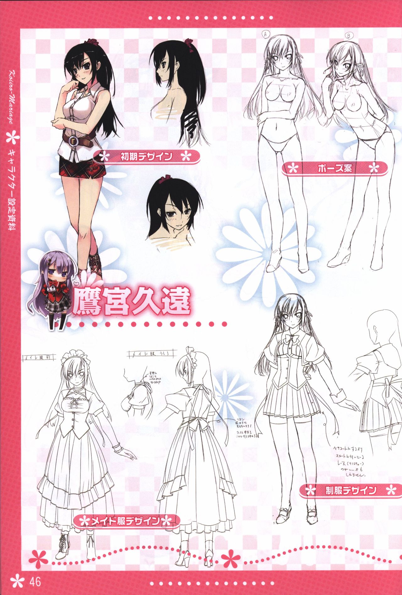 Koi iro Marriage artbook - Page 46