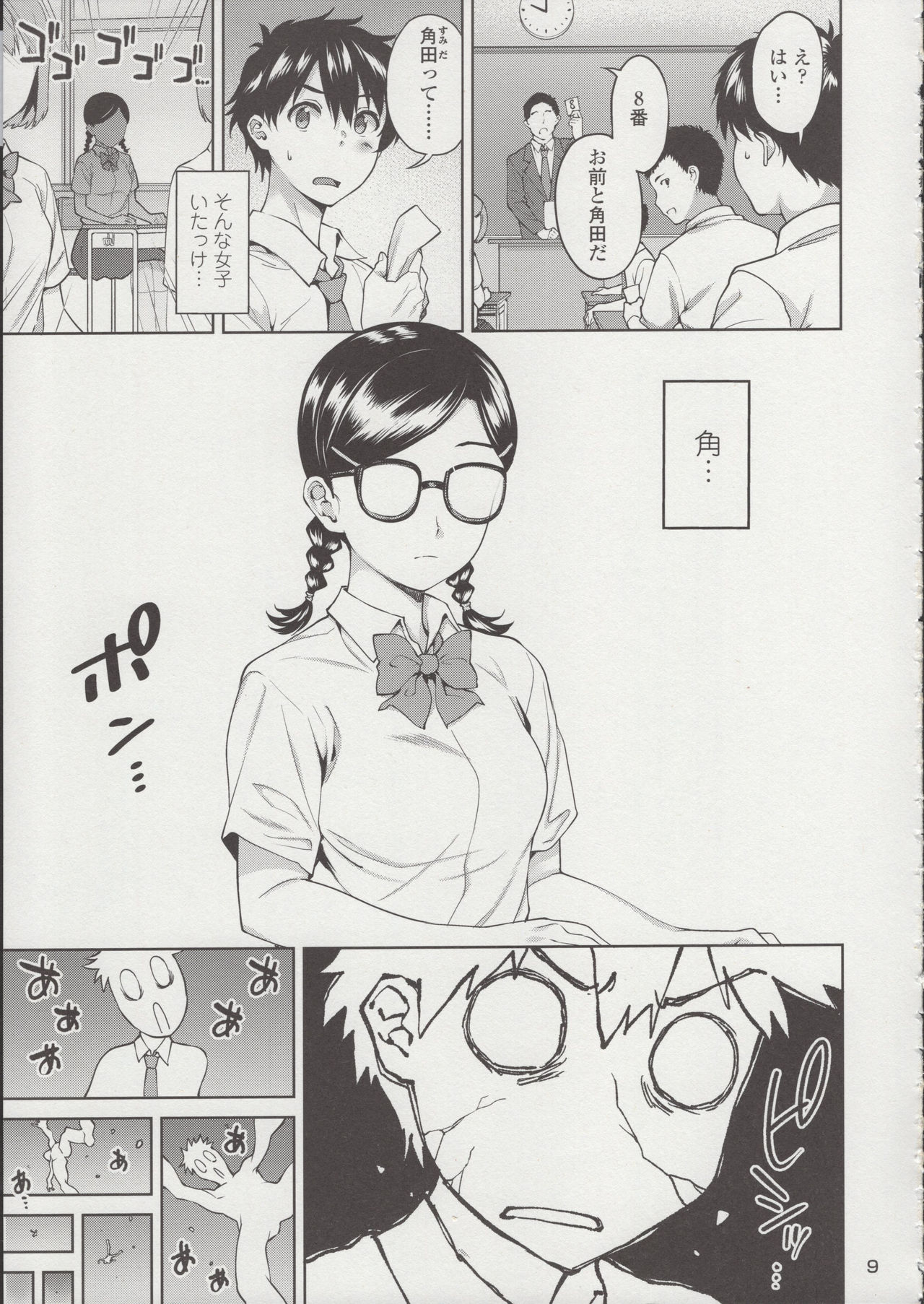 Sex no Renshuu Shimasen ka? - Page 10