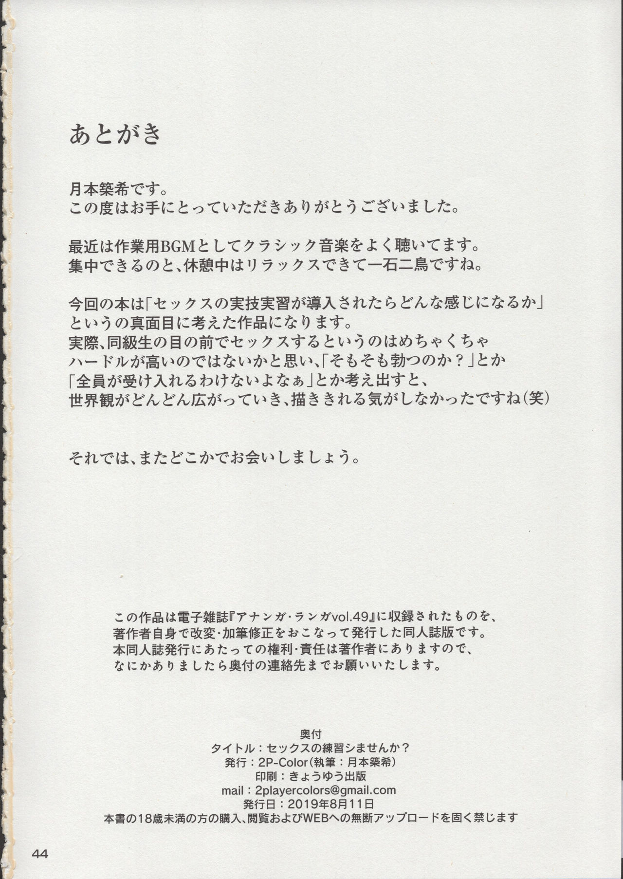 Sex no Renshuu Shimasen ka? - Page 45