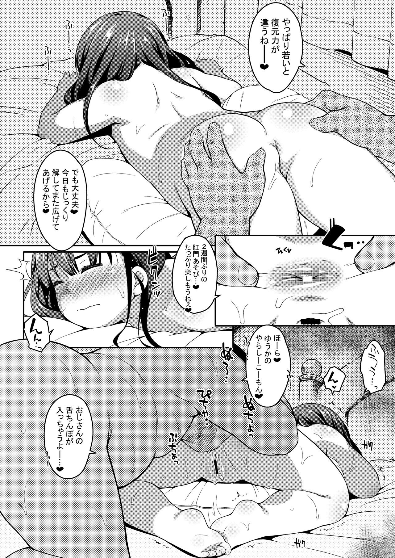 Oshiri wa Naisho - Page 18
