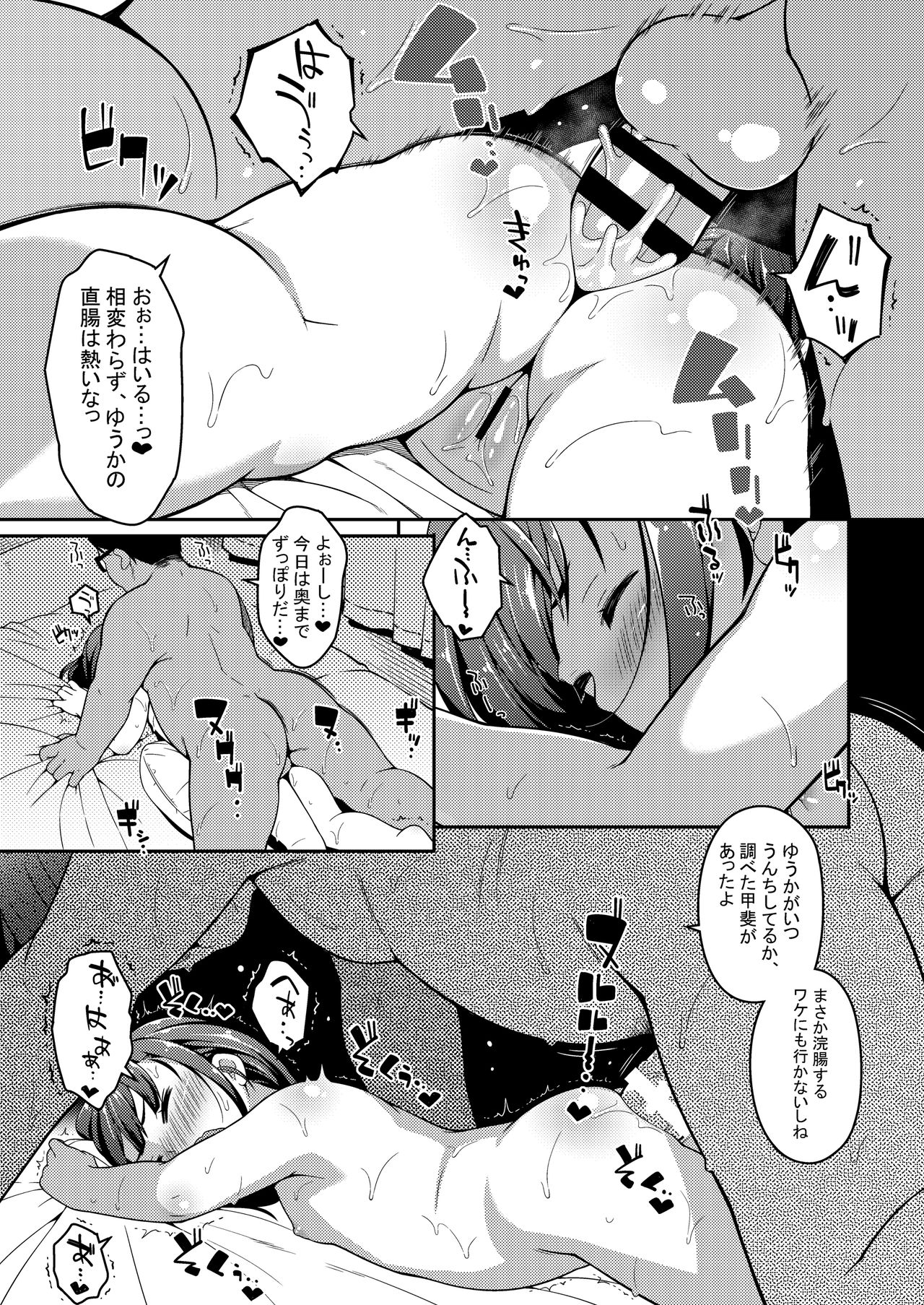 Oshiri wa Naisho - Page 21