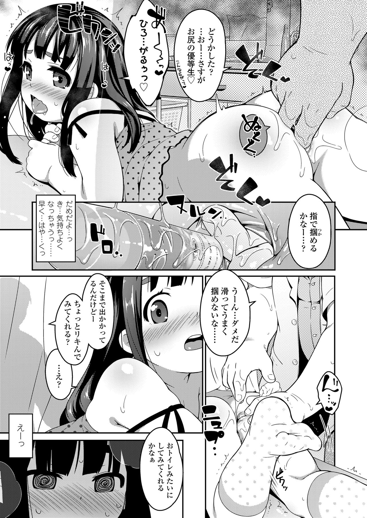 Oshiri wa Naisho - Page 67