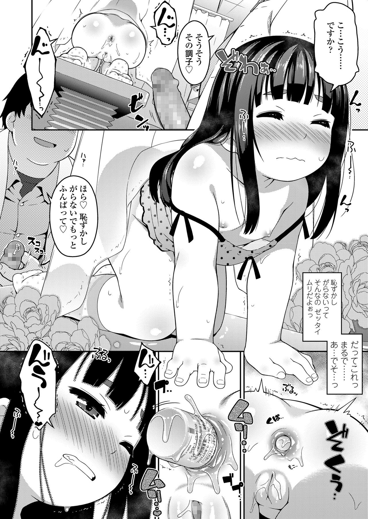 Oshiri wa Naisho - Page 68