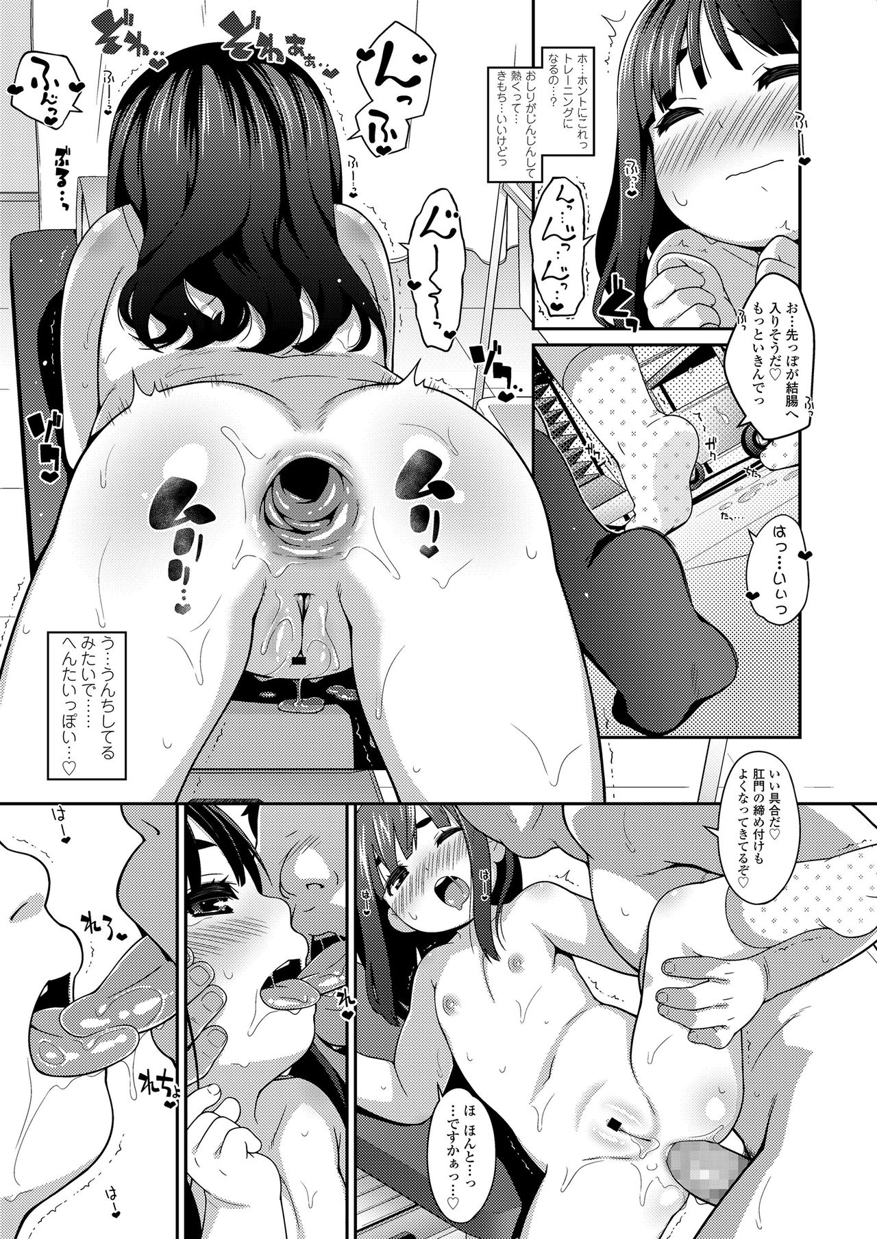 Oshiri wa Naisho - Page 83