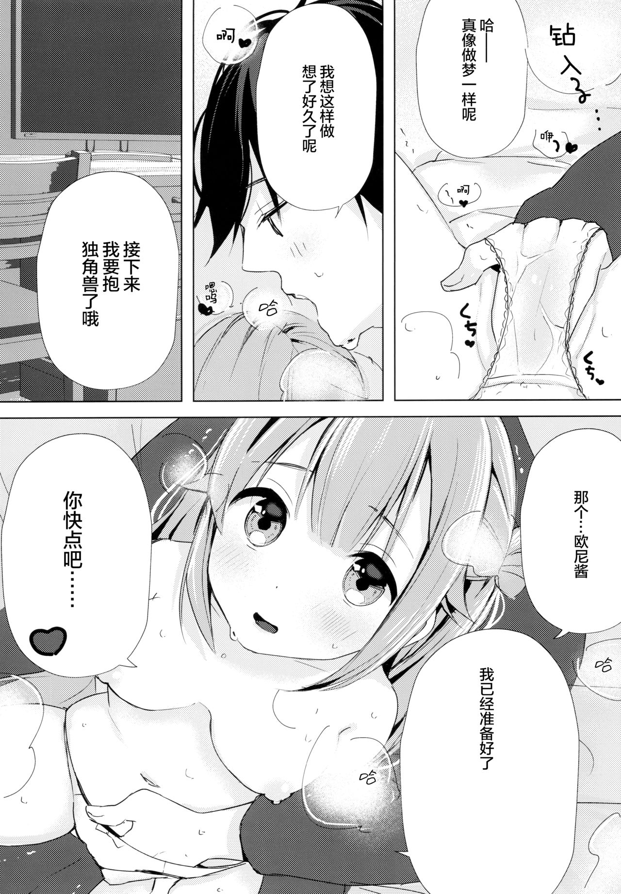 Unicorn, Oyome-san Ganbaru 1 - Page 14