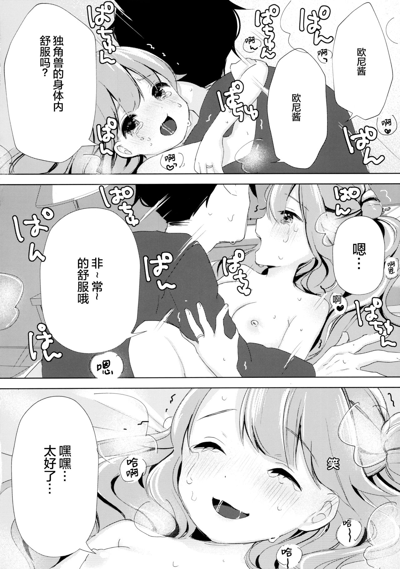 Unicorn, Oyome-san Ganbaru 1 - Page 18