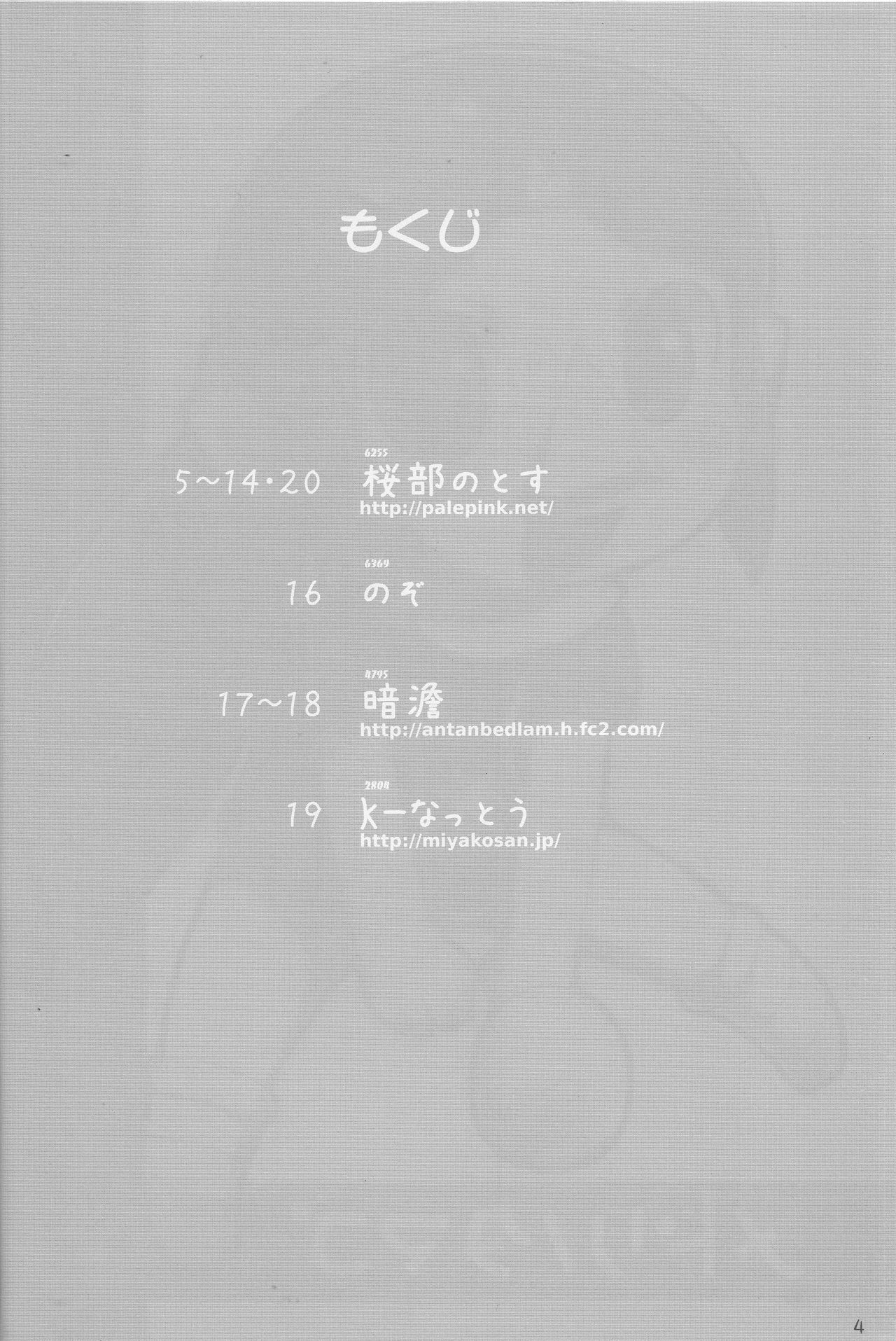 Medli no Tamago - Page 3