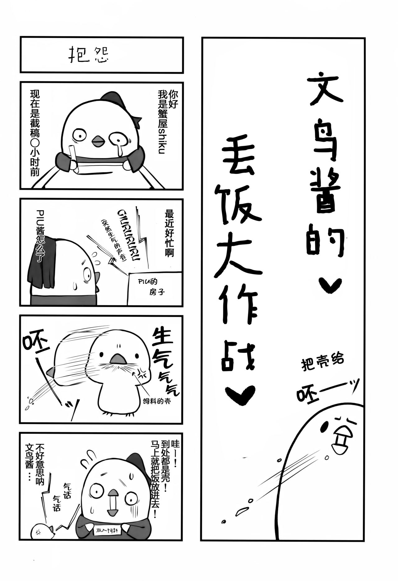 BB-chan no Senpai Yarisute Daisakusen - Page 23