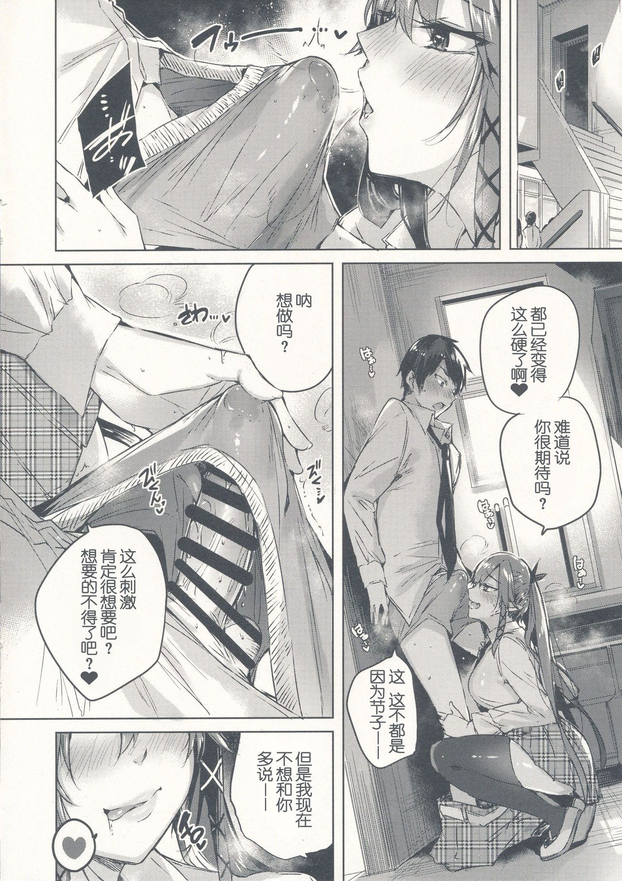 Koakuma Setsuko no Himitsu Vol. 5 - Page 10