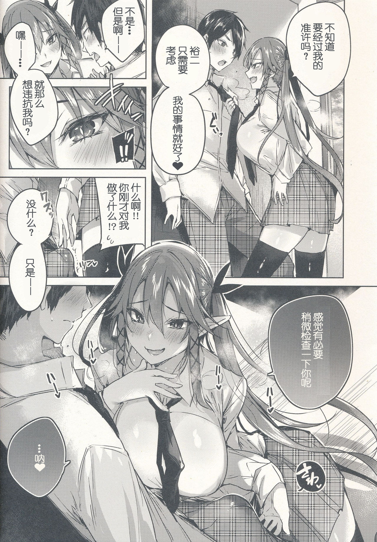 Koakuma Setsuko no Himitsu Vol. 5 - Page 9