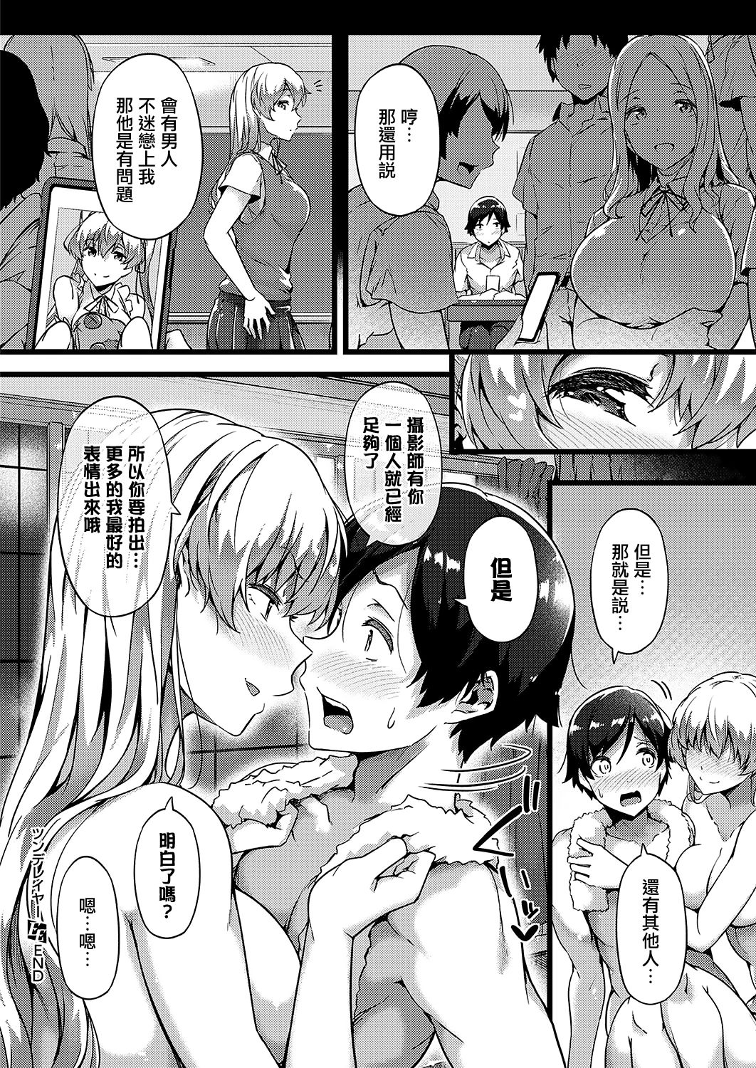 TsundeLayer - Page 28