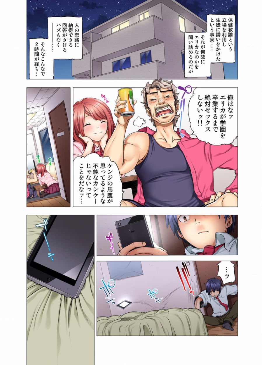 My Classmate is My Dad's Bride, But in Bed She's Mine. - Page 12