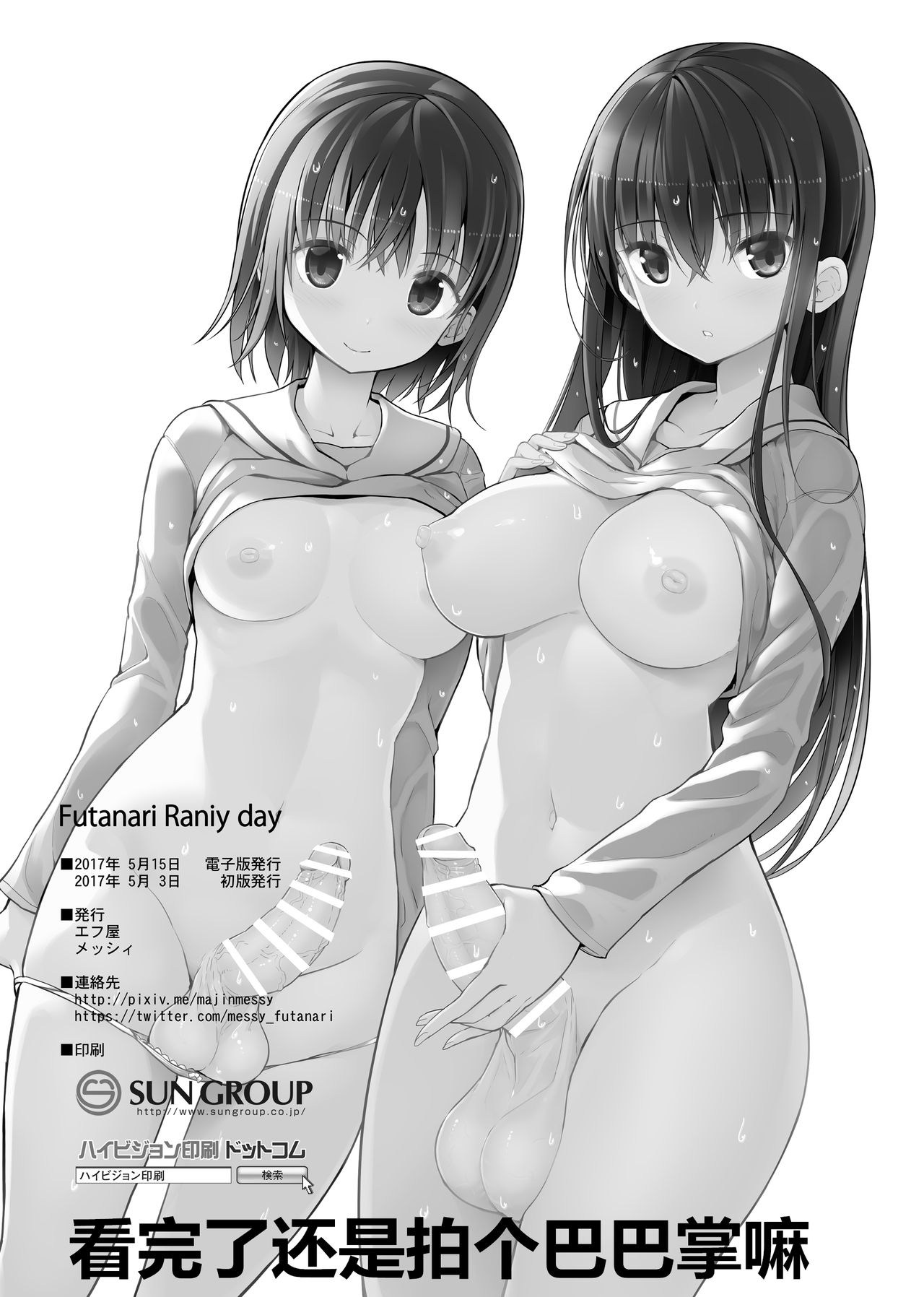 Futanari Rainy Day - Page 21
