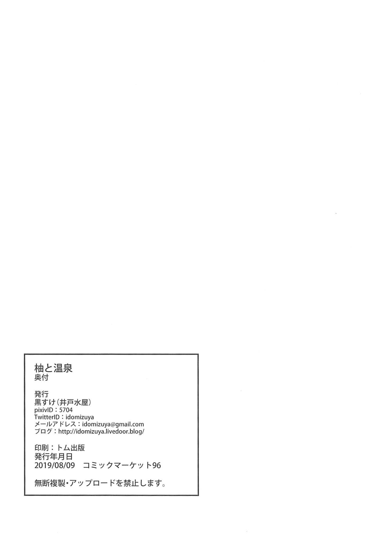 Yuzu to Onsen - Page 29