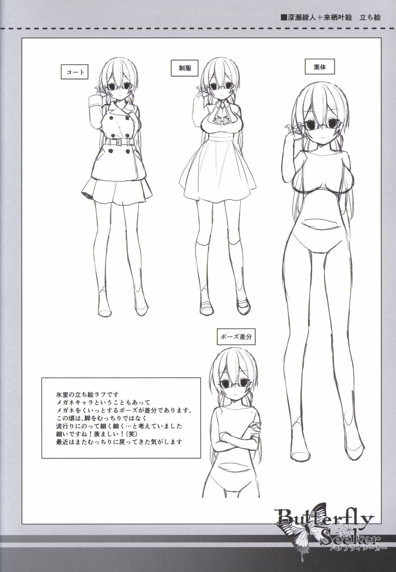 ButterflySeeker RoughBOOK - Page 10