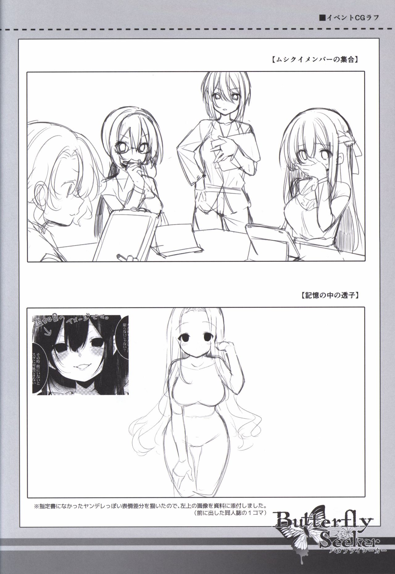 ButterflySeeker RoughBOOK - Page 20