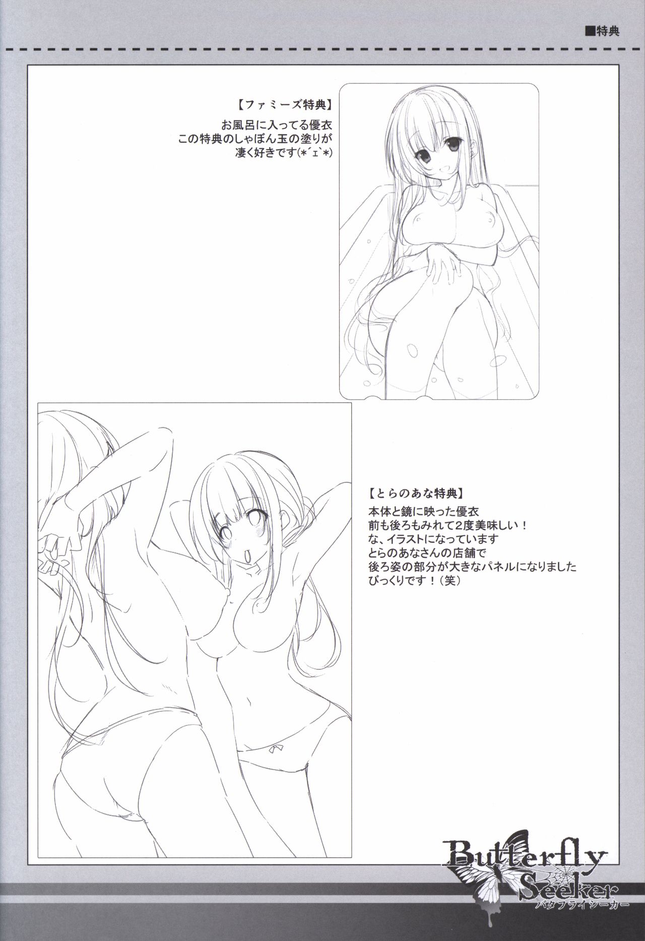 ButterflySeeker RoughBOOK - Page 62