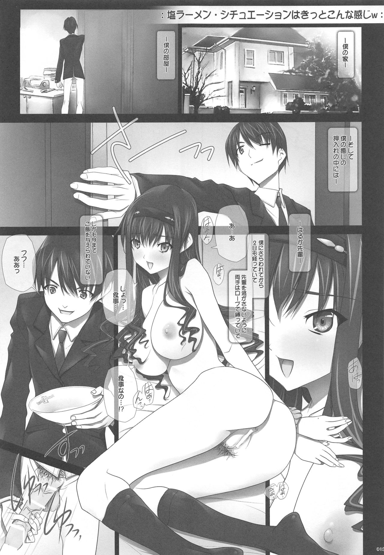 Haruka Senpai no Soushuuhen Bon - Page 12