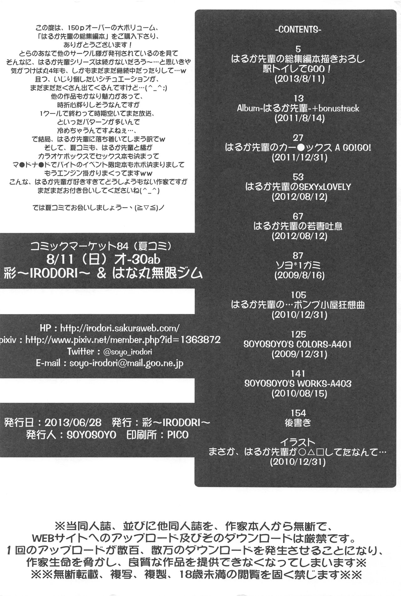 Haruka Senpai no Soushuuhen Bon - Page 153