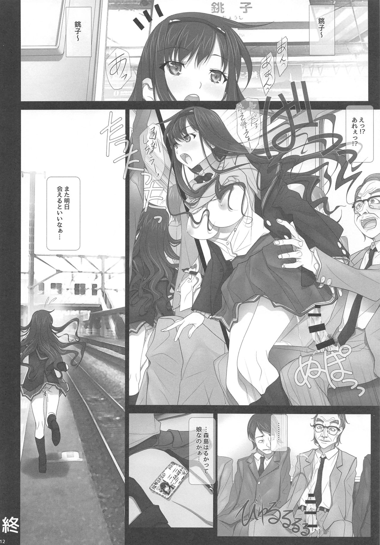 Haruka Senpai no Soushuuhen Bon 2 - Page 11