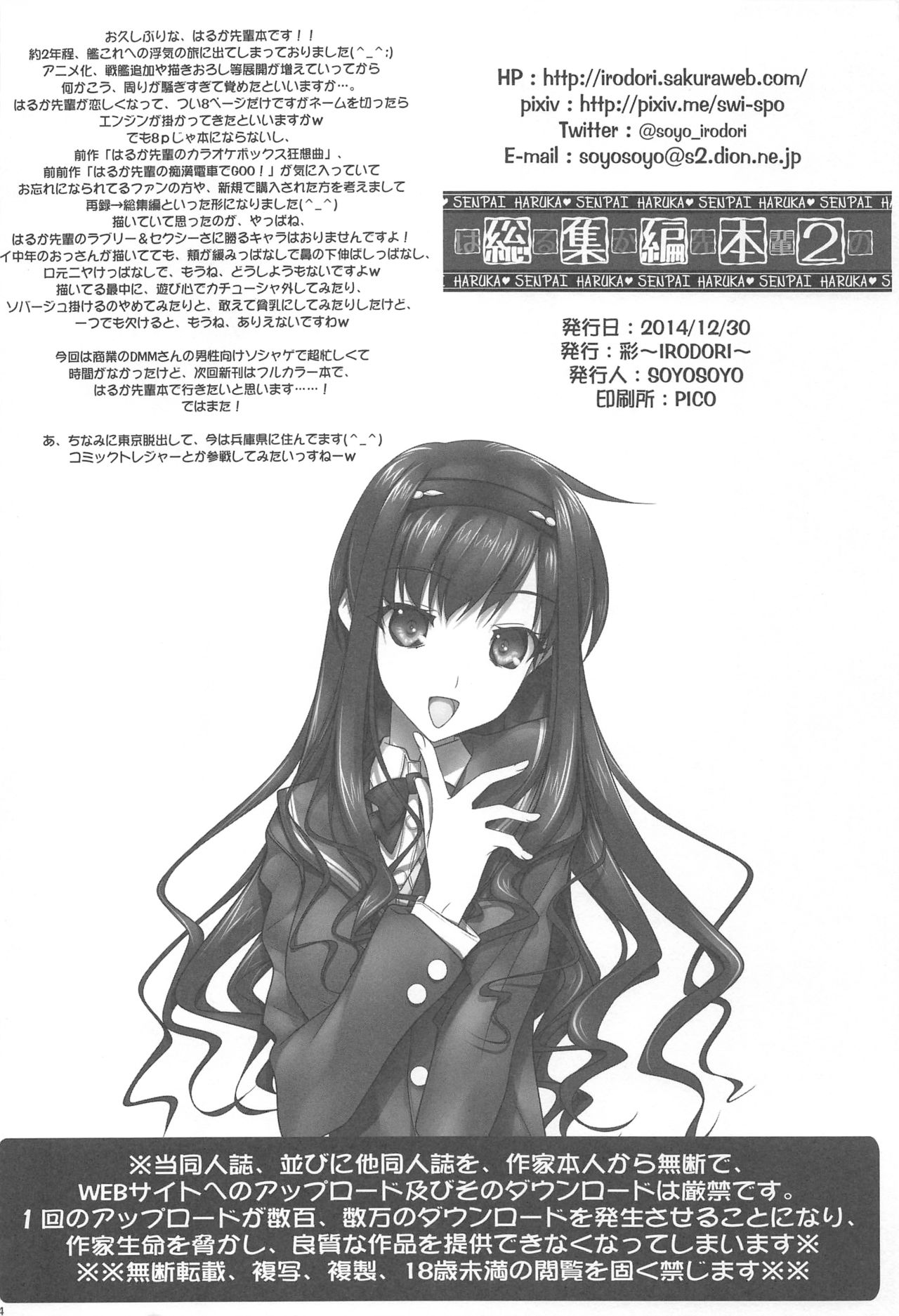Haruka Senpai no Soushuuhen Bon 2 - Page 73