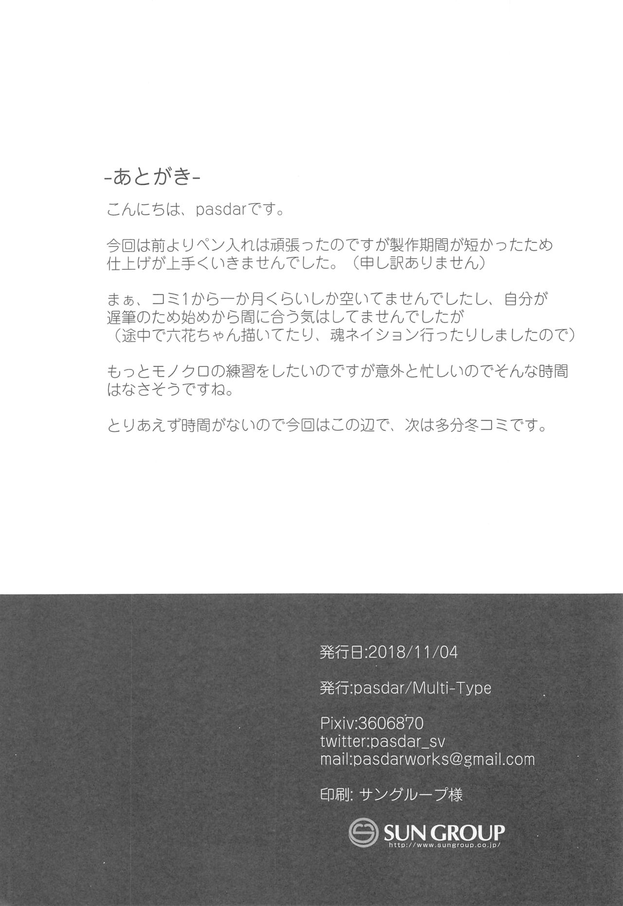 Sabotta Gozen wa... - Page 19