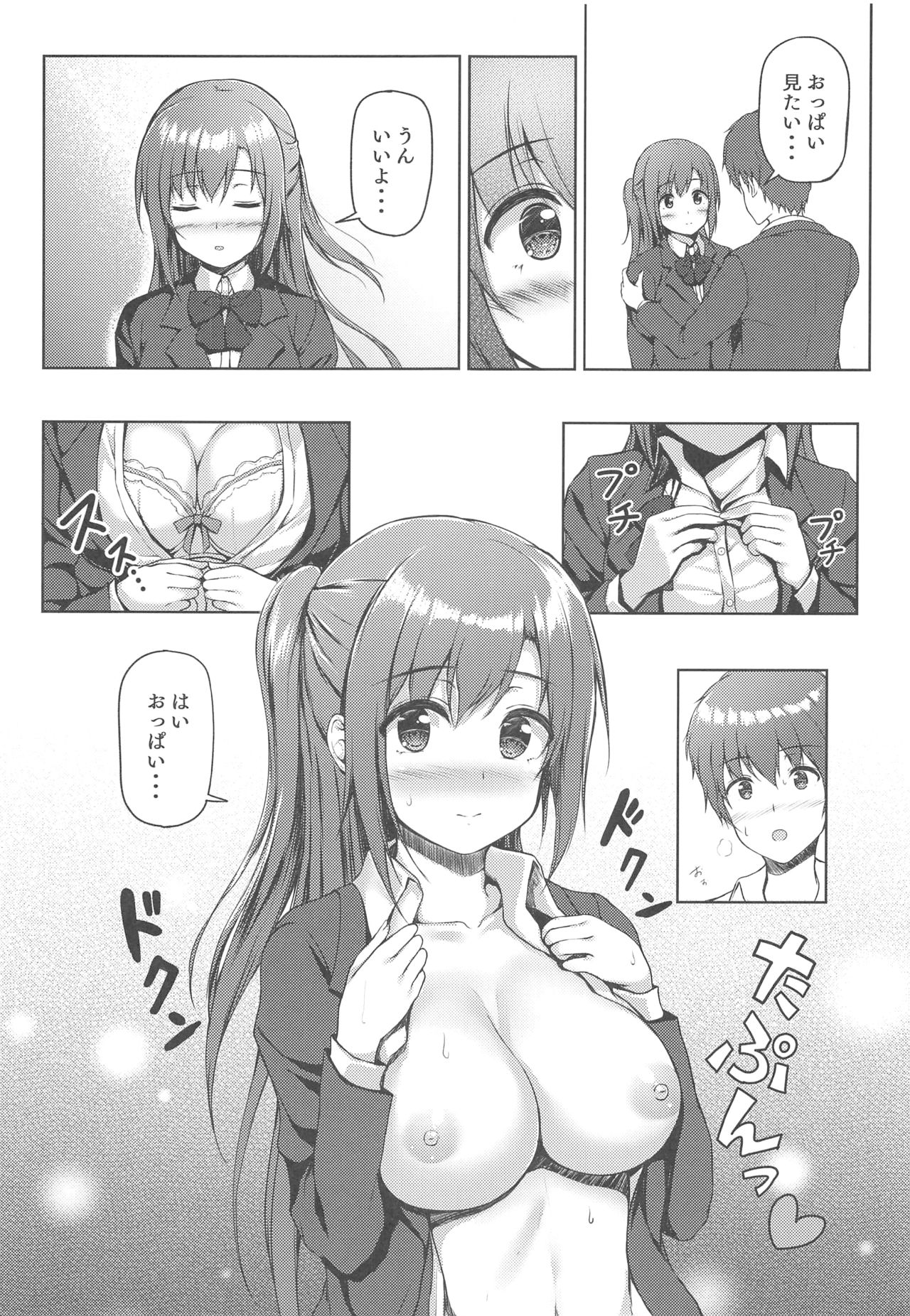 Sabotta Gozen wa... - Page 9