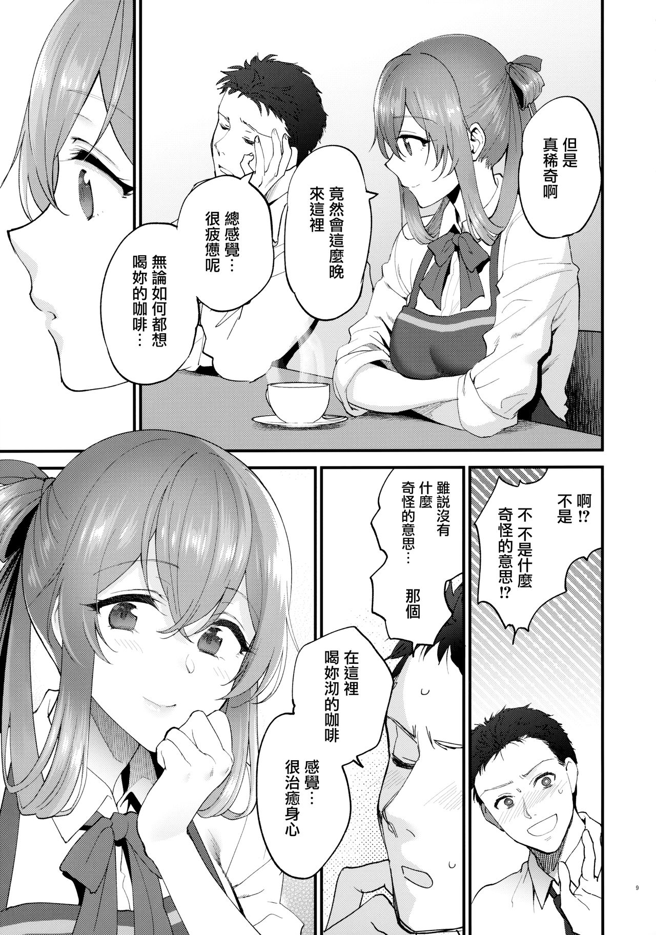 COFFEE BREAK - Page 9