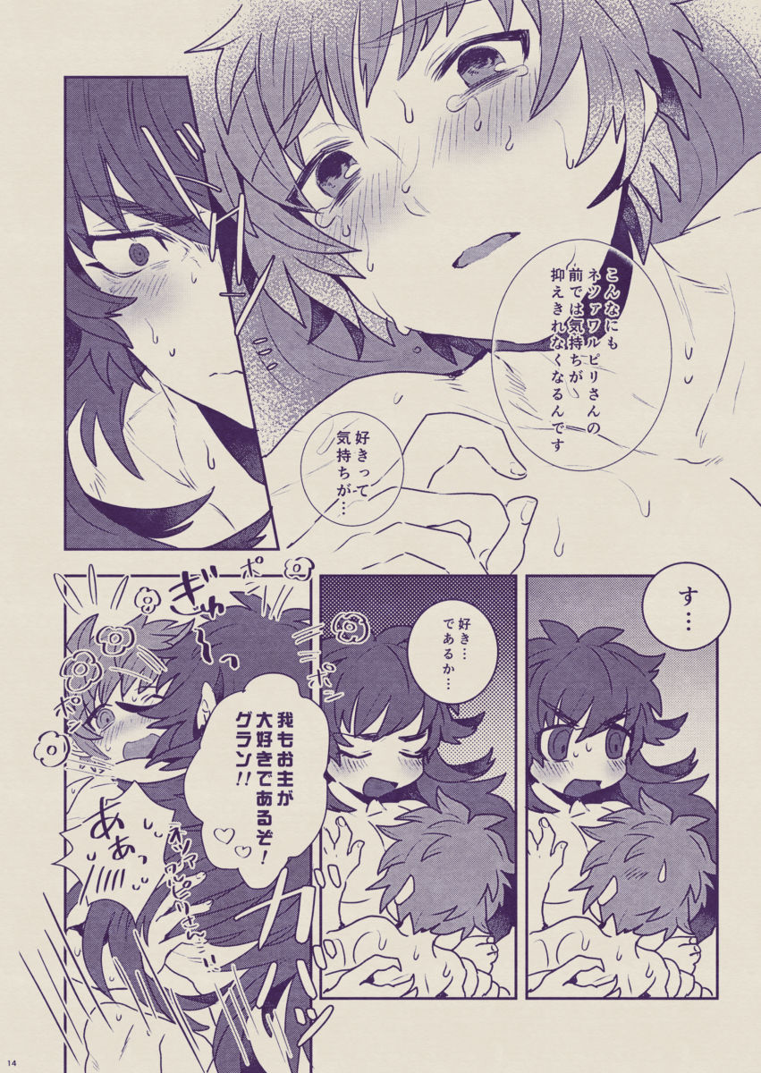 Boku to Ou-sama no Ofuro Jijou - Page 14