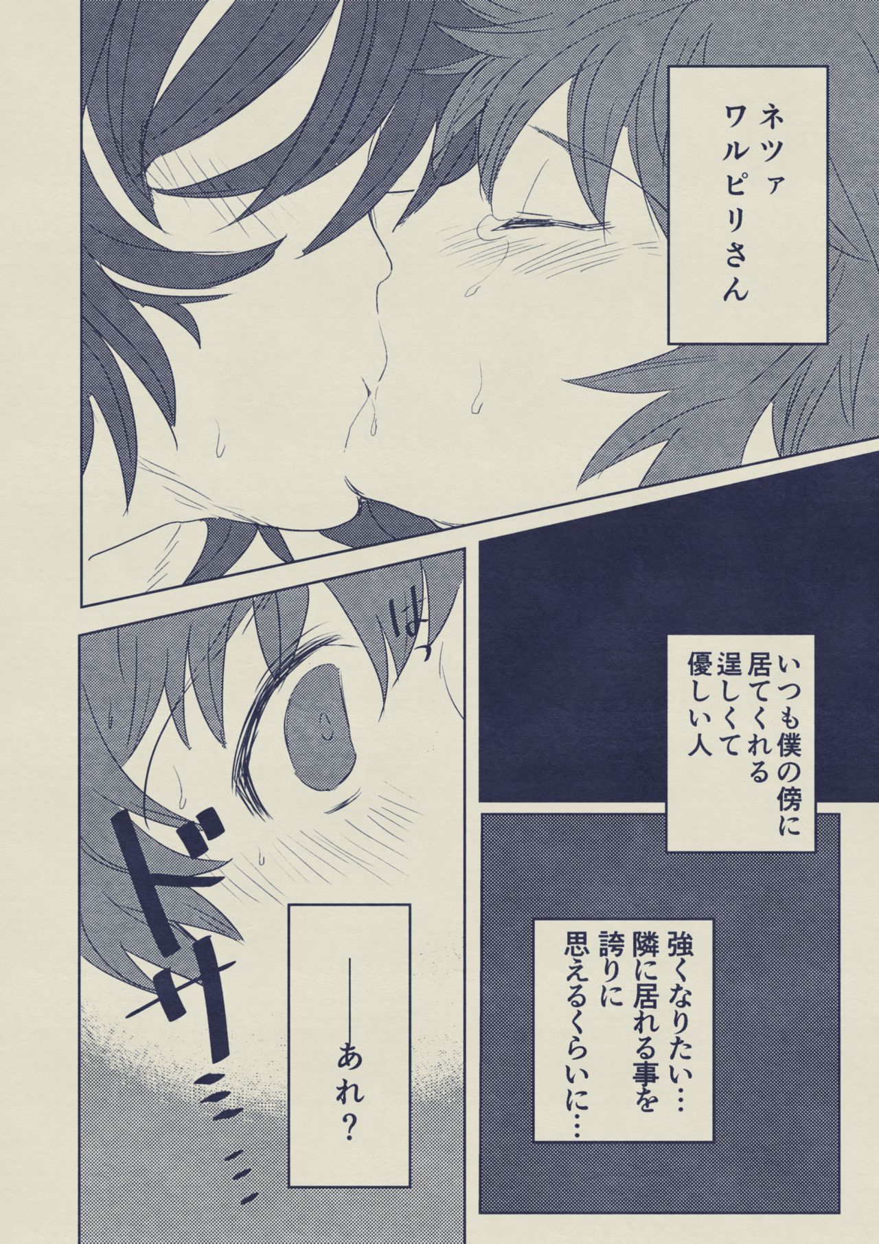 Boku to Ou-sama no Ofuro Jijou - Page 28