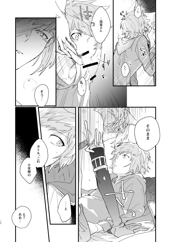 Ad Astra Insania - Page 10