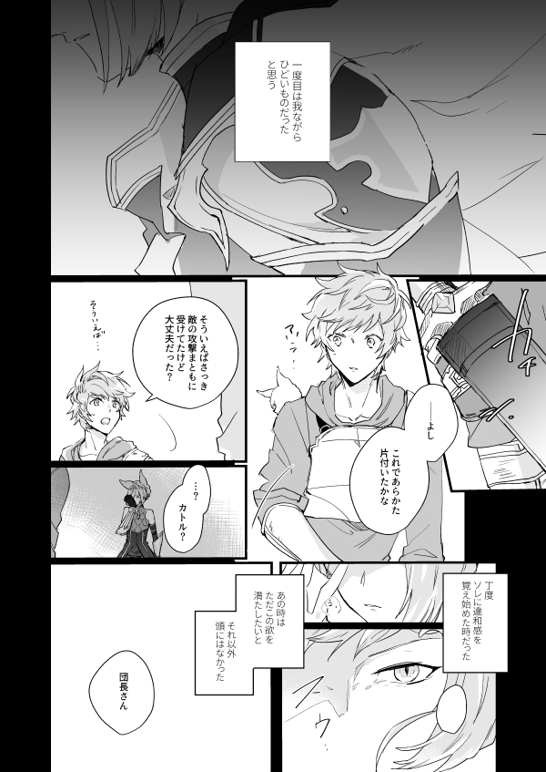 Ad Astra Insania - Page 20