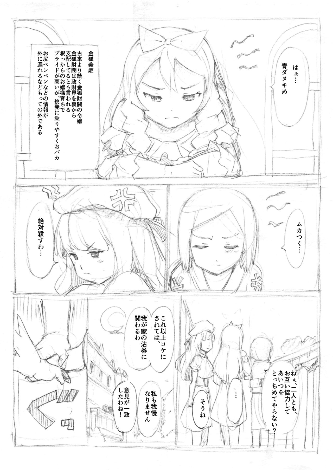 Futanari 怪盗青ダヌキ - Page 12