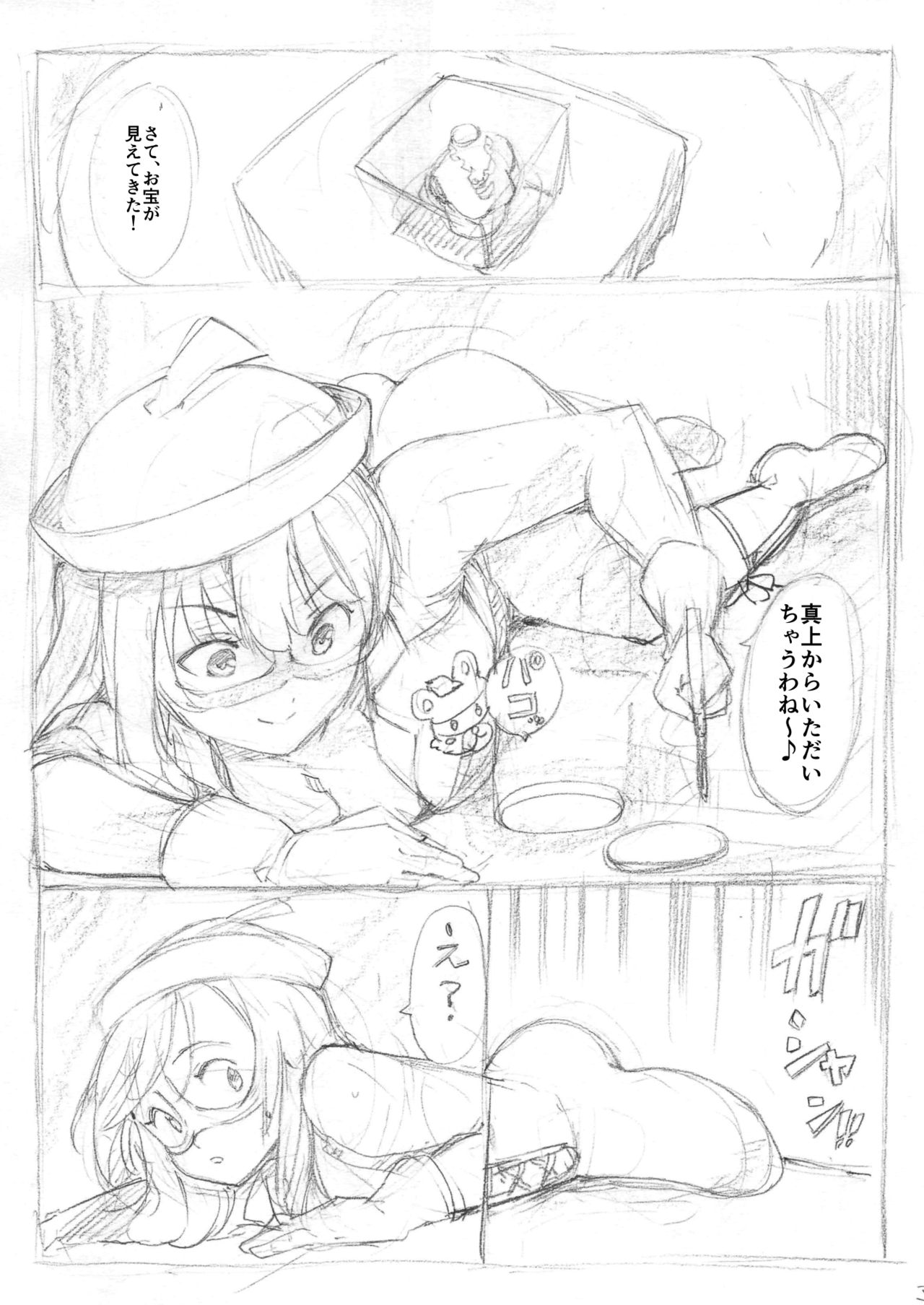 Futanari 怪盗青ダヌキ - Page 15