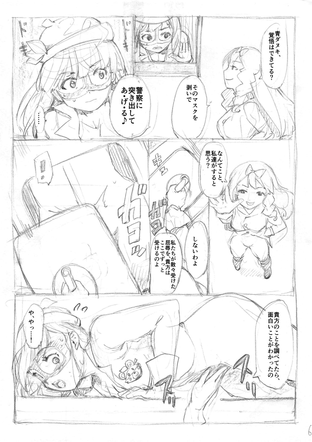 Futanari 怪盗青ダヌキ - Page 18