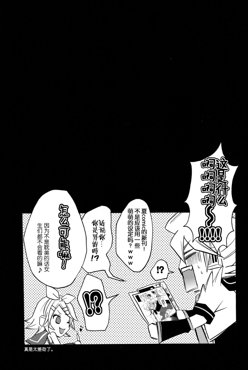 Tsui Teru Kagamine-san - Page 23