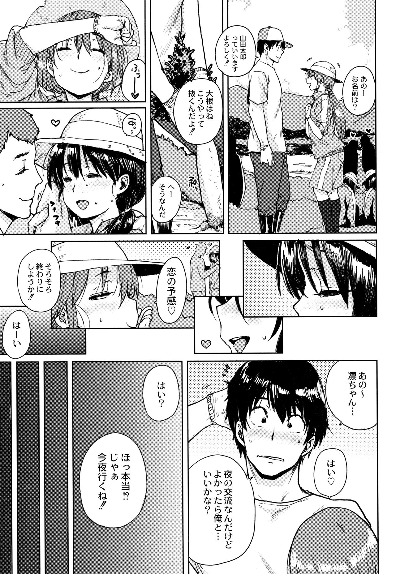 Gakuen Kounin Tanetsuke Gasshuku - Page 14