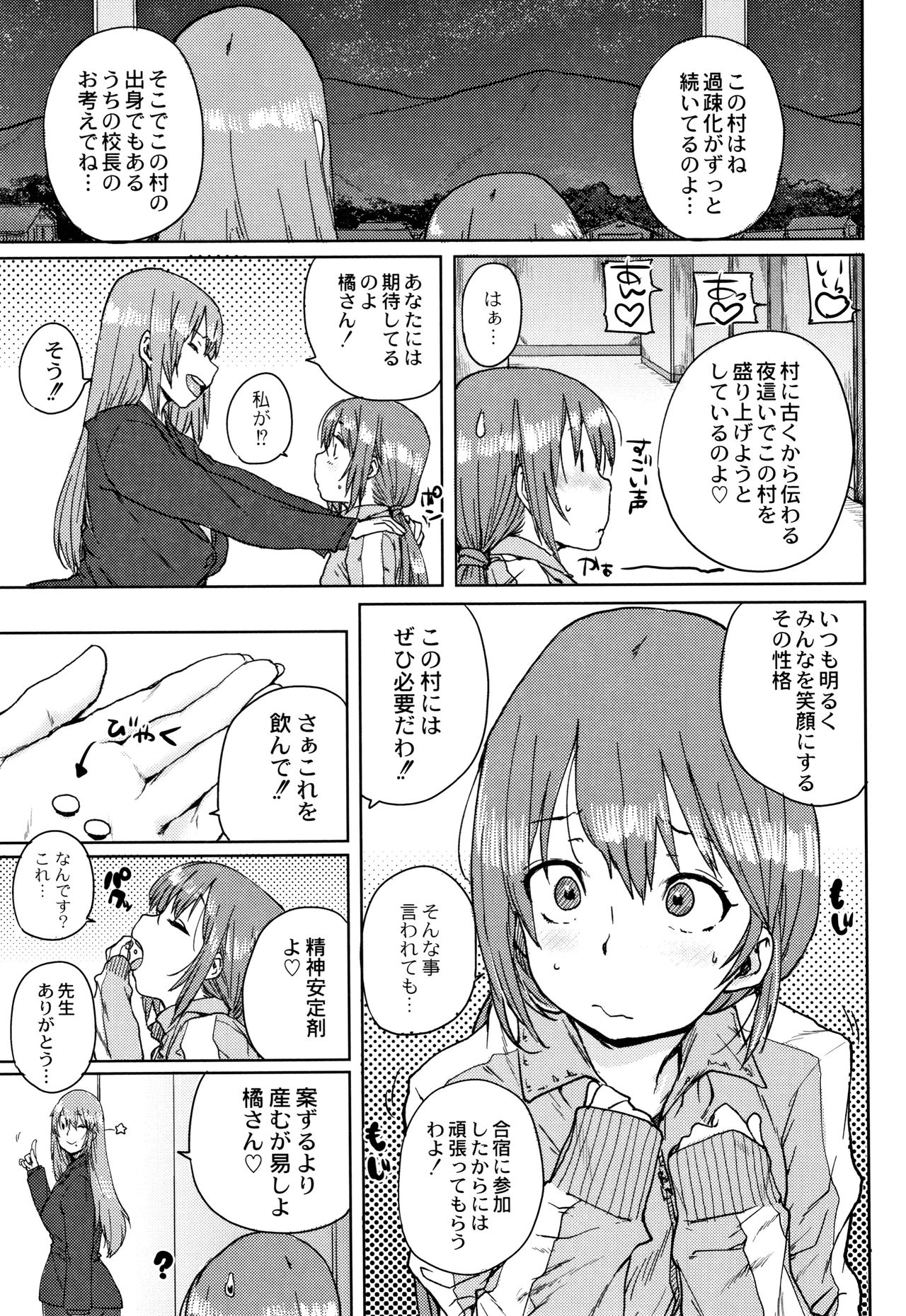 Gakuen Kounin Tanetsuke Gasshuku - Page 28