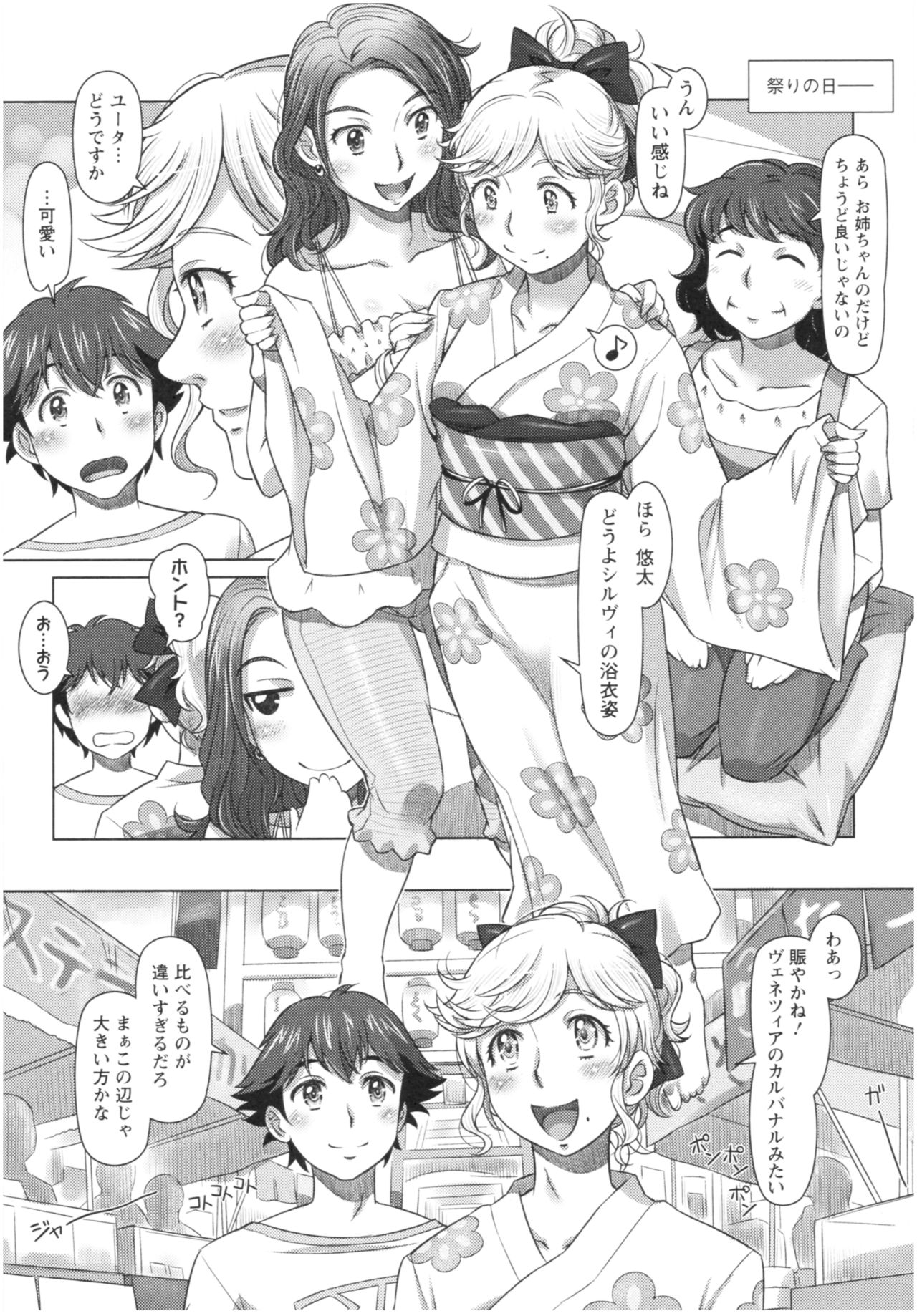 Sekai・Kawaii・à la carte - Page 144