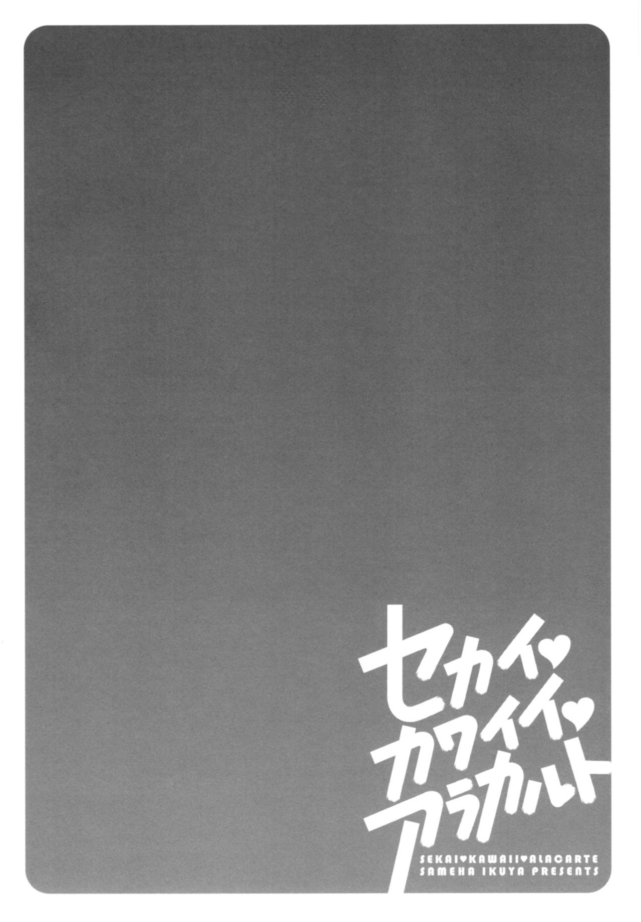 Sekai・Kawaii・à la carte - Page 159