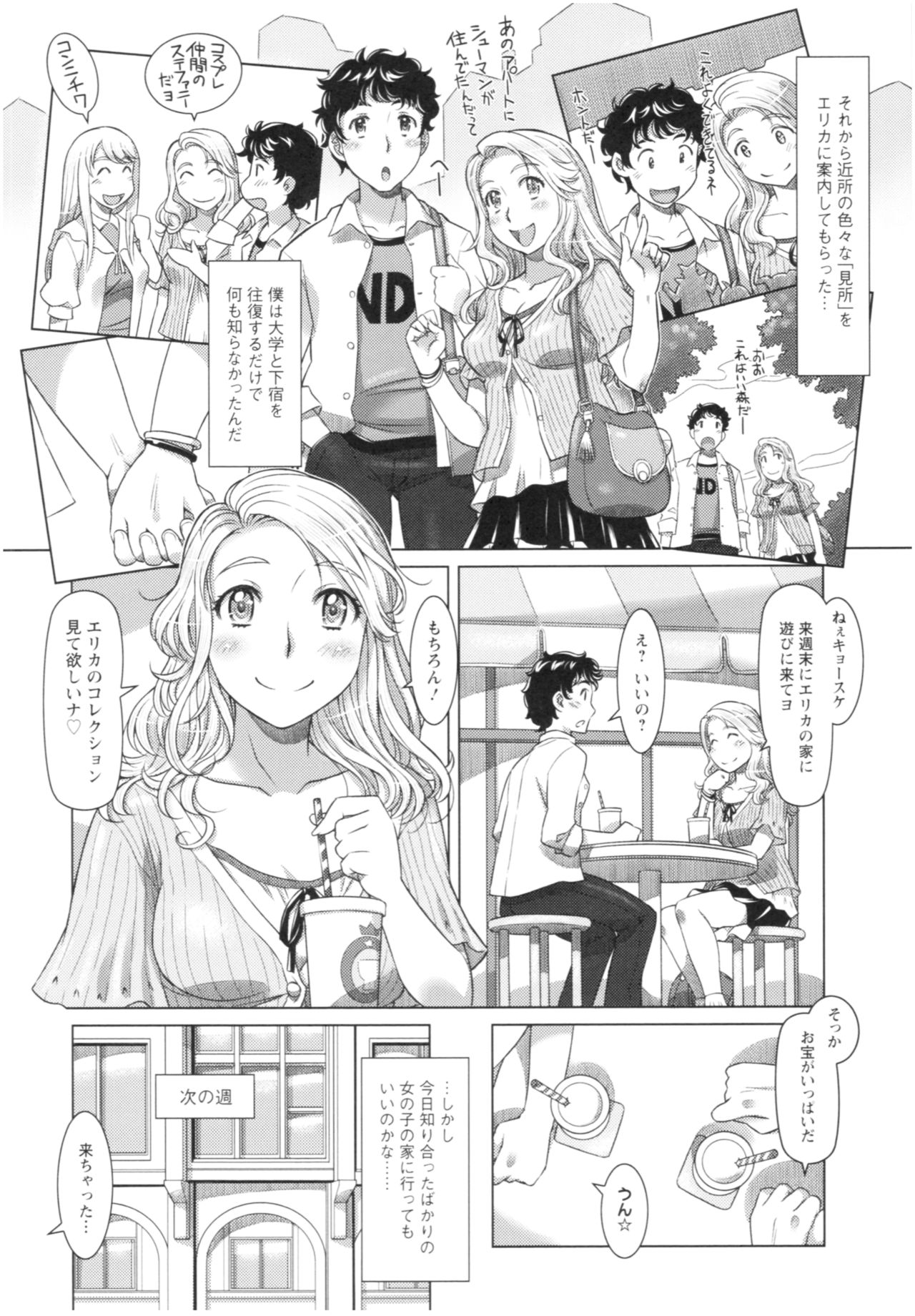 Sekai・Kawaii・à la carte - Page 163