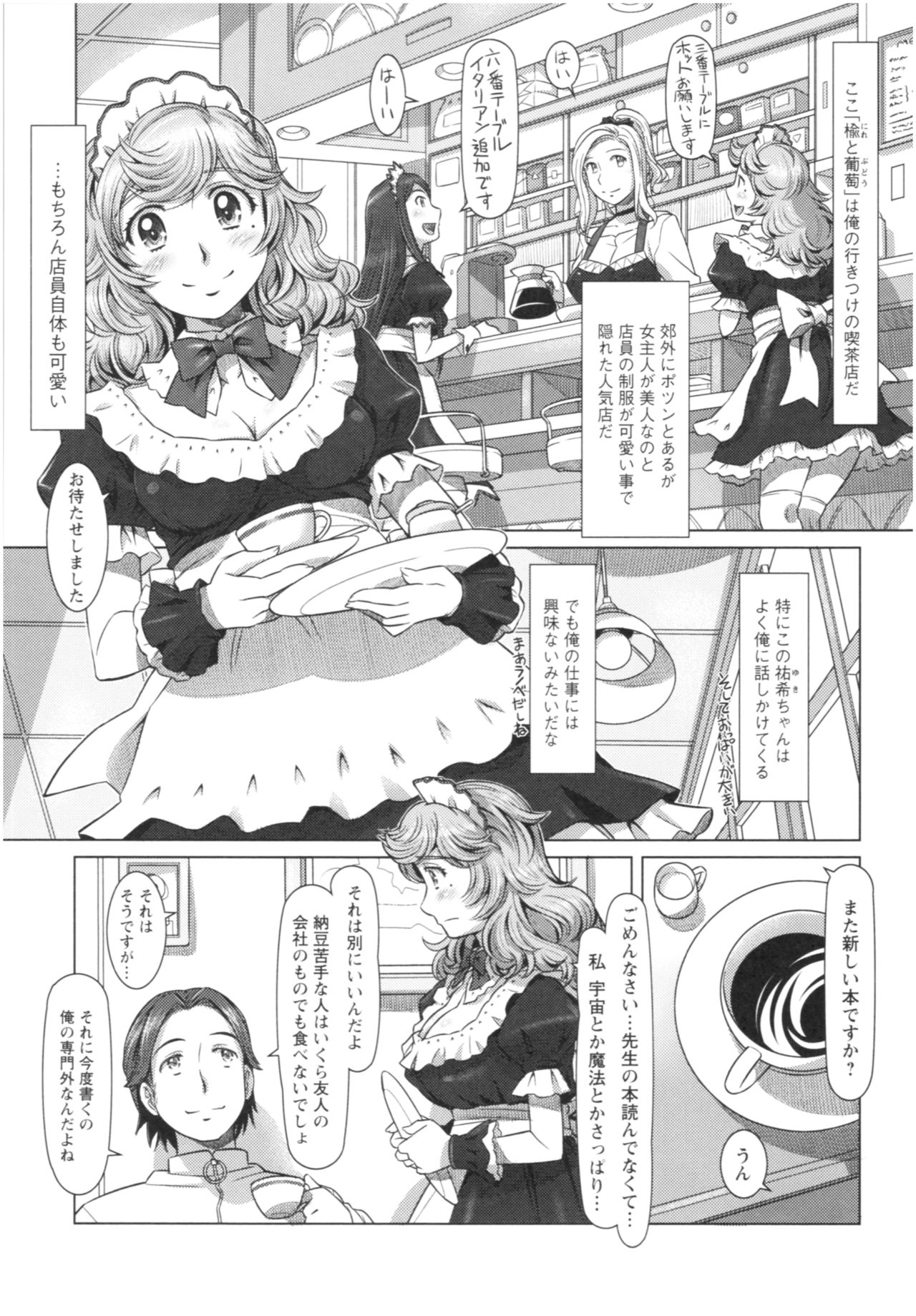 Sekai・Kawaii・à la carte - Page 179
