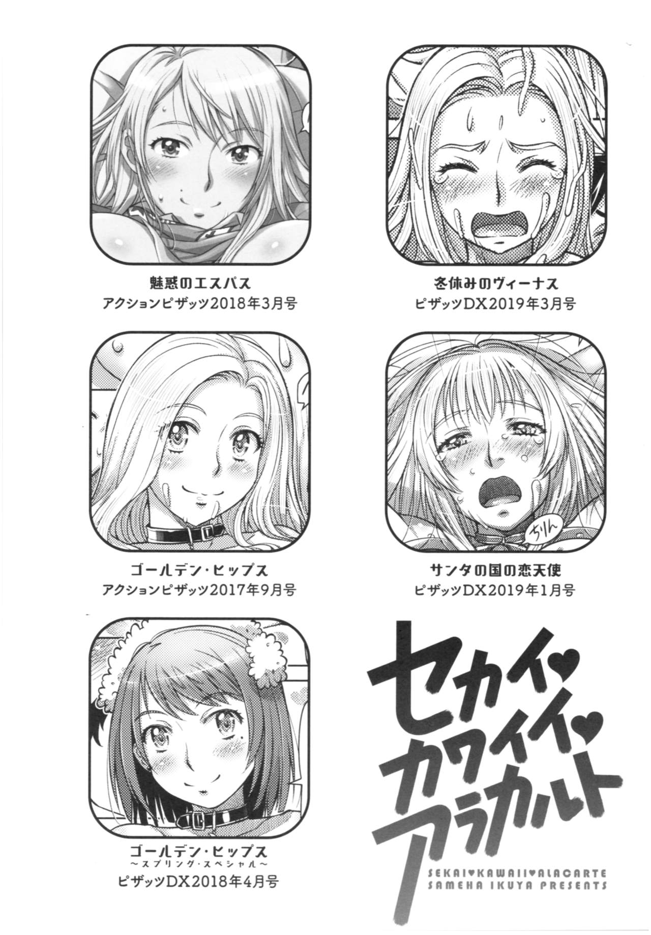 Sekai・Kawaii・à la carte - Page 197