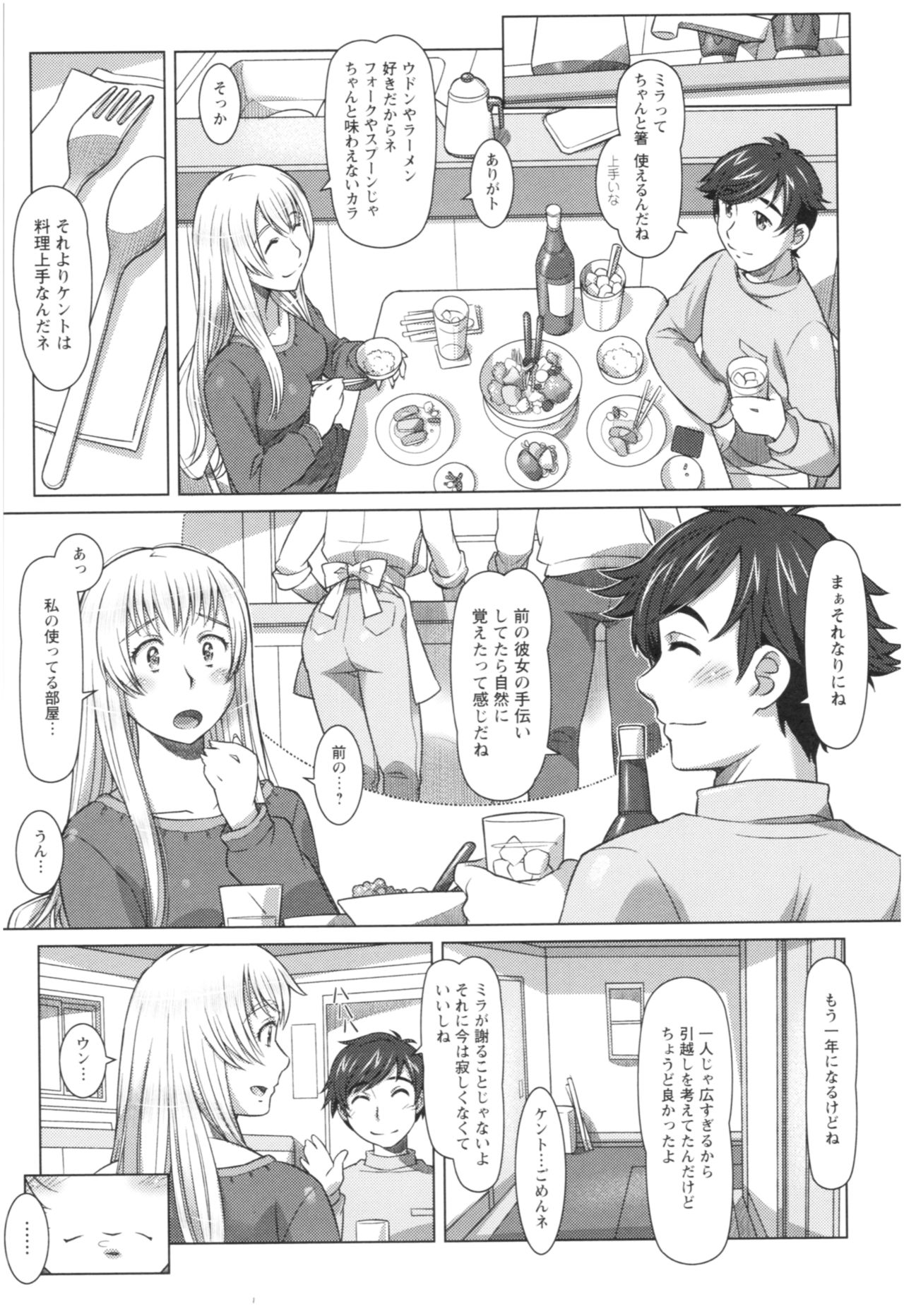 Sekai・Kawaii・à la carte - Page 27