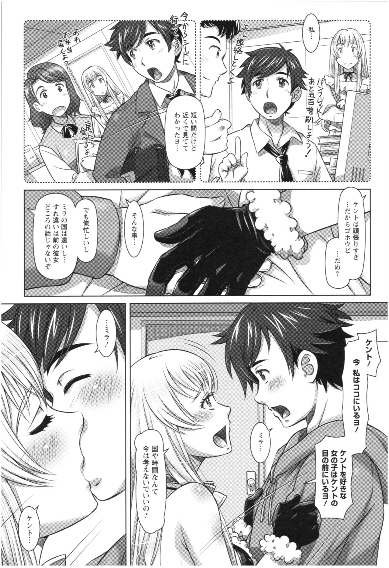 Sekai・Kawaii・à la carte - Page 32