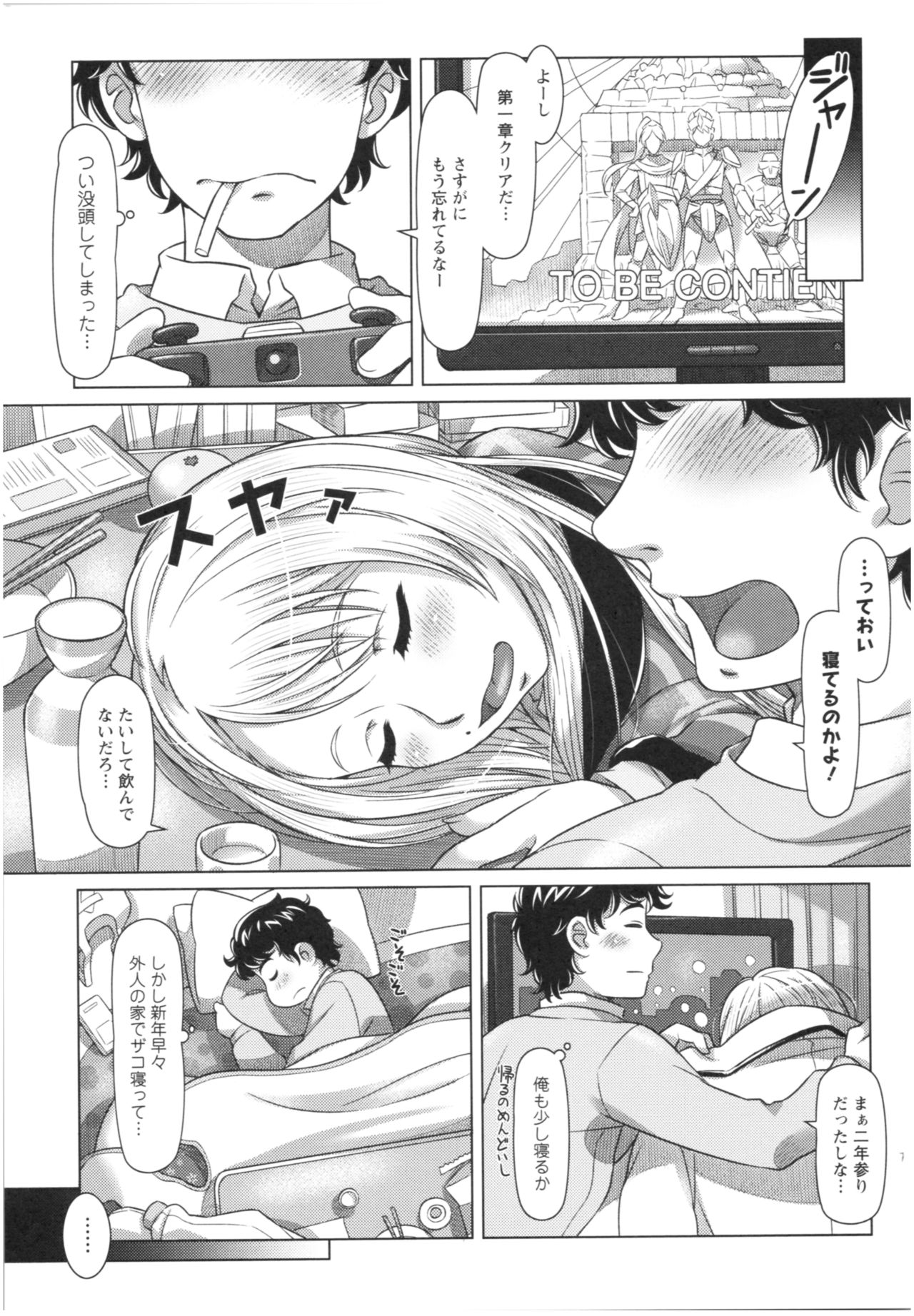 Sekai・Kawaii・à la carte - Page 52