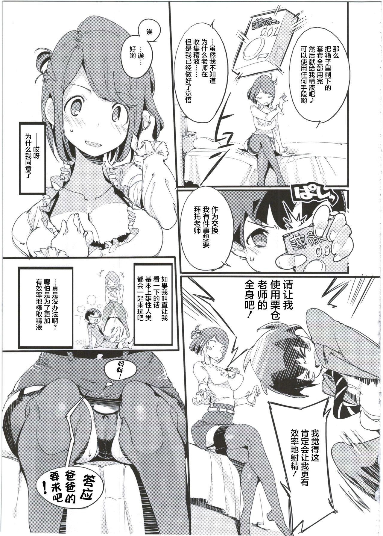Popuni Kei Joshi Panic! 5 - Page 17