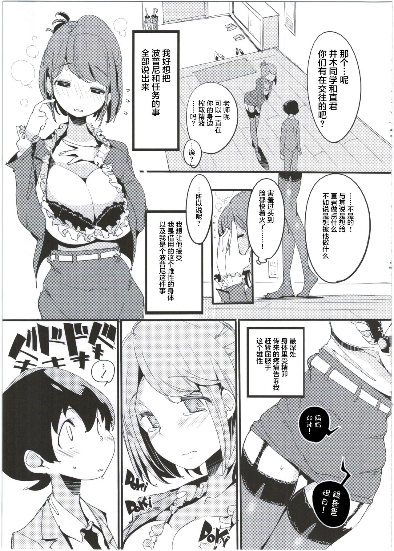 Popuni Kei Joshi Panic! 5 - Page 35