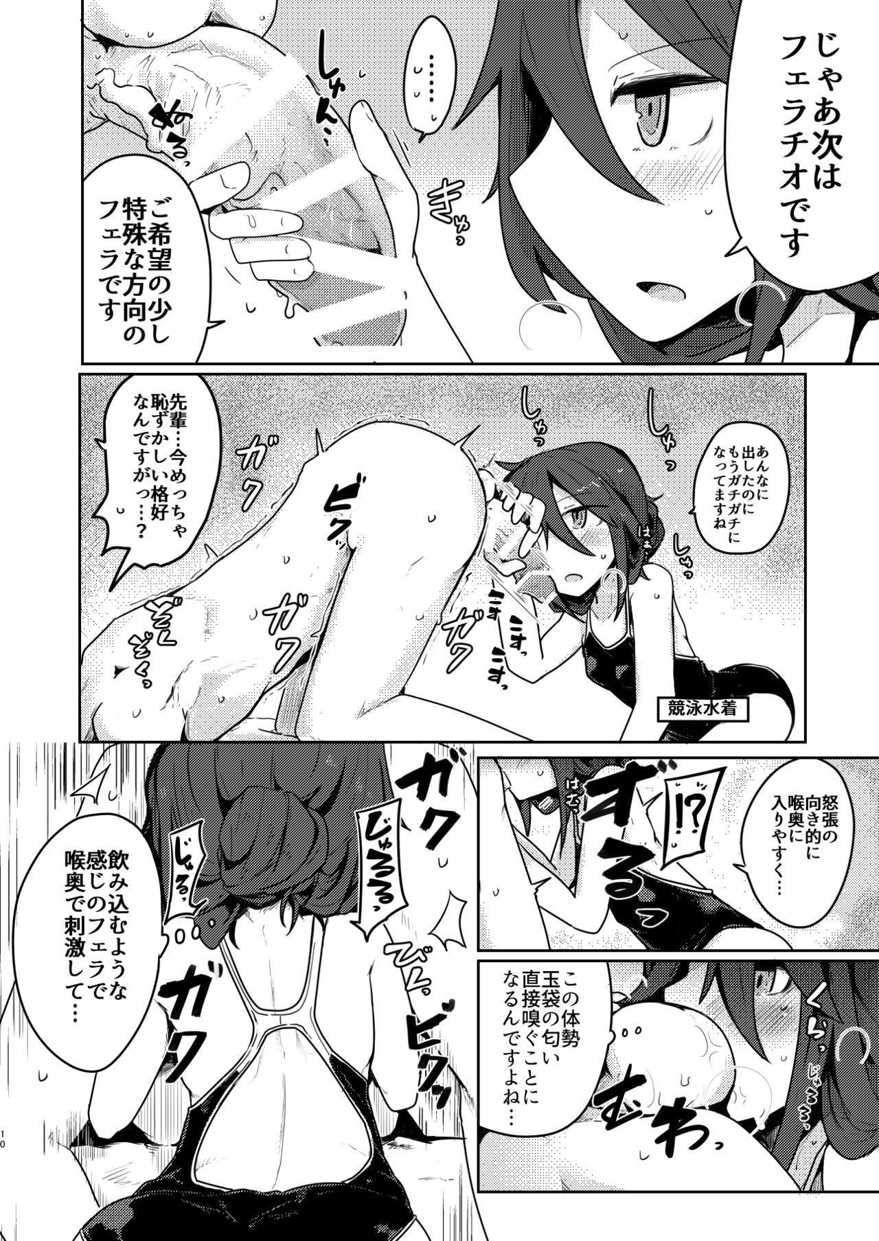 Kurokami Senpai no Hon ~Douse Nara Cosplay de~ - Page 10